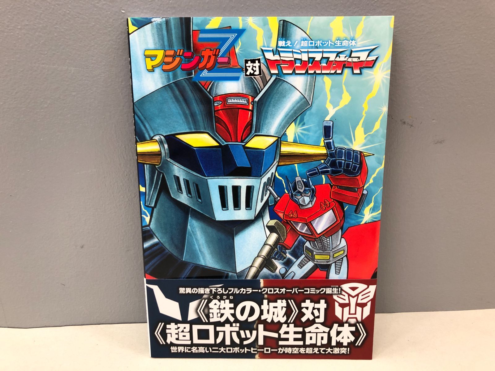 昭和62年＊トランスフォーマーのすべて トランスフォーマーのすべて』 : トランスフォーマーのリペとか