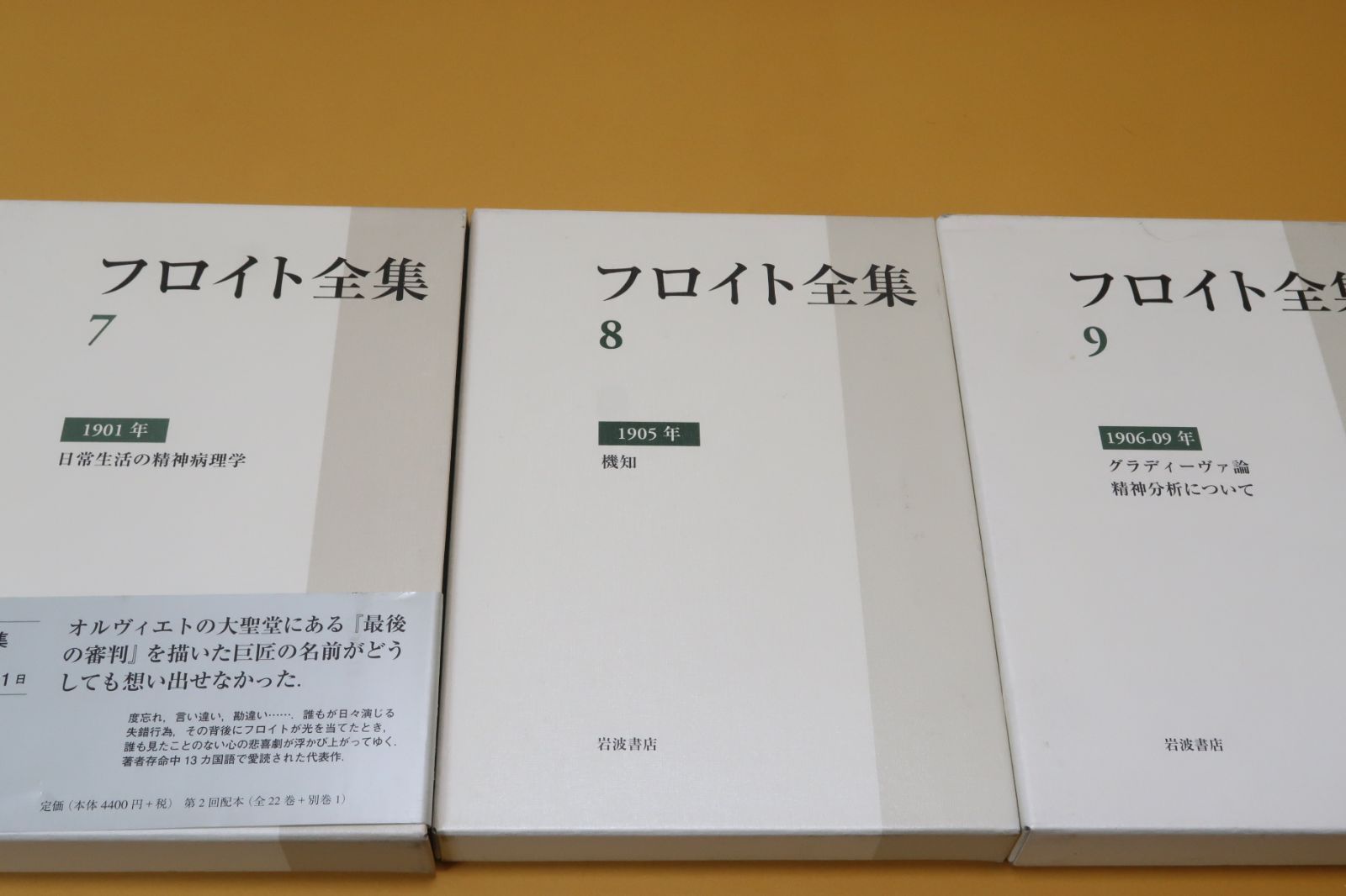 フロイト全集