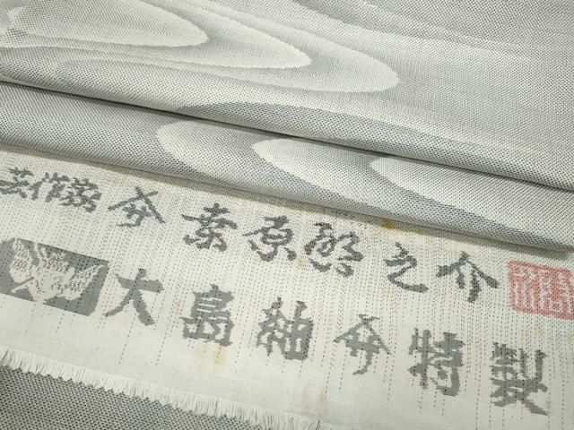 平和屋着物●本場大島紬　白大島紬　桑原織物 二代目　桑原啓之介　9マルキ　流水文　証紙付き　正絹　逸品　CAAY4943ut 平和屋着物○本場大島紬 白大島紬 桑原織物 二代目 桑原啓之介 9マルキ