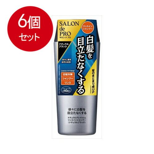 6個まとめ買い  サロンドプロ　ナチュラルグレイッシュ　リンスインシャンプー　＜ナチュラルブラック＞ 250ML送料無料 × 6個セット