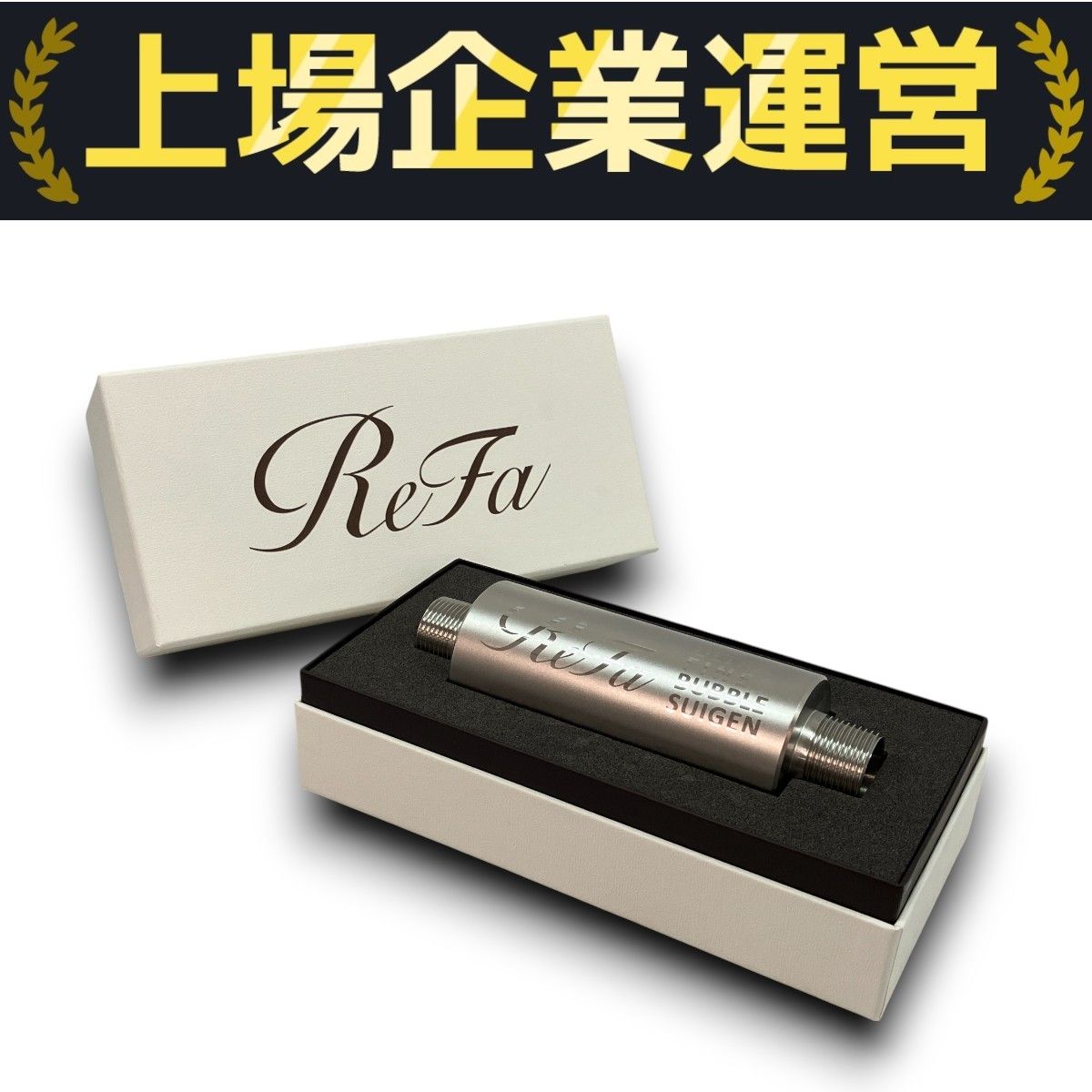 MTG ReFa RS-CJ-00A SUIGEN ウルトラファインバブル スイゲン 20mm 13mm 配管用 元栓 設置 マイクロバブル リファ 開封済 ♥ C10186124