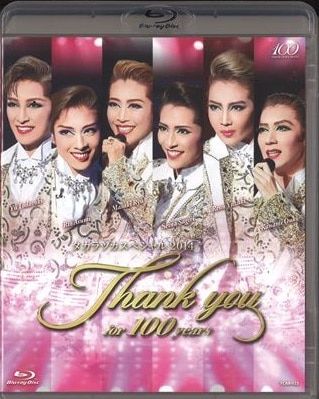 2015年BD タカラヅカスペシャル2014Thank you for 100 years 宝塚