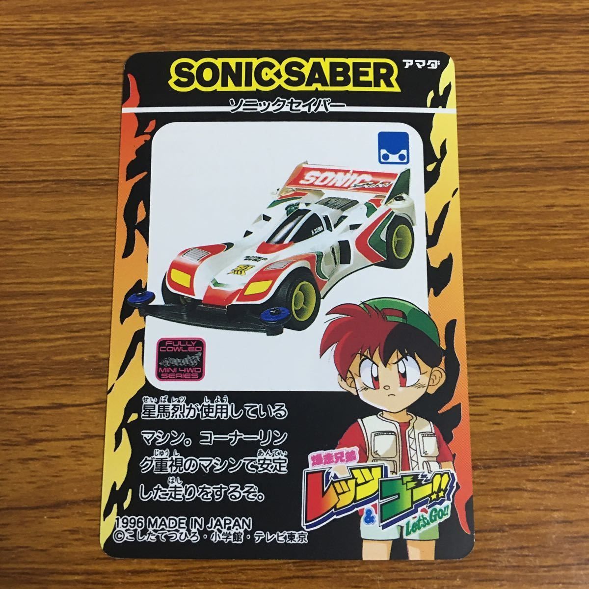 爆走兄弟レッツ＆ゴー 非売品 トレカ Yahoo!オークション - 爆走兄弟レッツ＆ゴー MAX 初版 トレカ