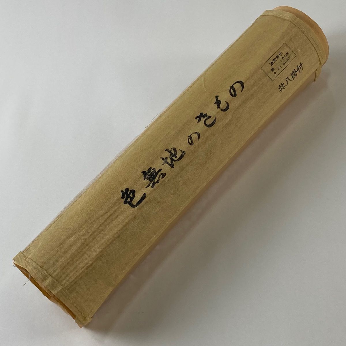 反物 秀品 色無地 共八掛付 地紋 霞 堅牢染 薄オレンジ 正絹 【中古 