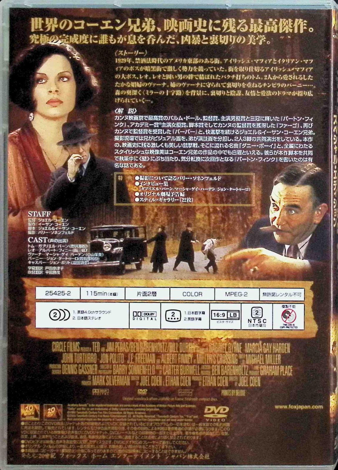 ミラーズ・クロッシング＜スペシャル・エディション＞ [DVD] Amazon.co.jp: ミラーズ・クロッシング(スペシャル