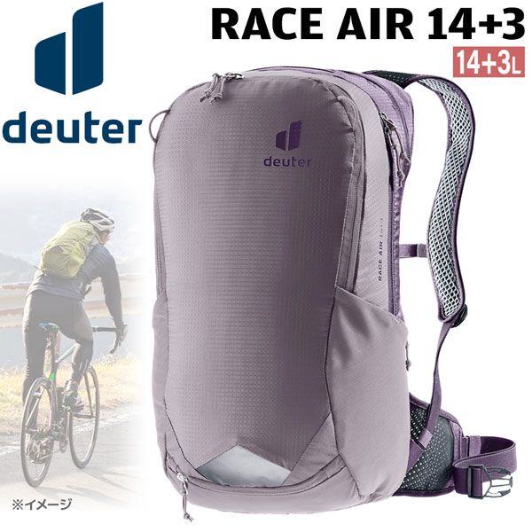 げ ドイター ディパック レースエア14 3 Deuter リュック 自転車 サイクルデイパック 3531 ラベンダー