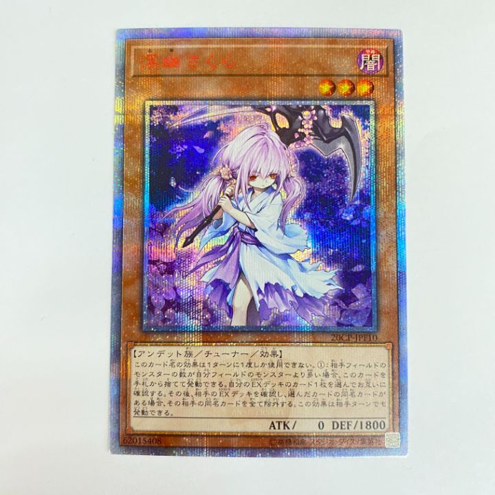 東店49-1421-0706】遊戯王 遊戯王 20CP-JPF10 浮幽さくら 20th