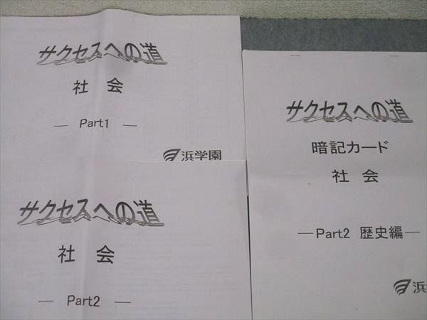 浜学園 暗記カード 社会 浜学園 暗記カード 社会の通販 by yu's shop｜ラクマ