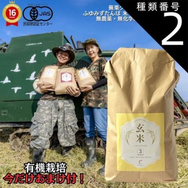 食品 有機JAS認証玄米20kg（新米）
