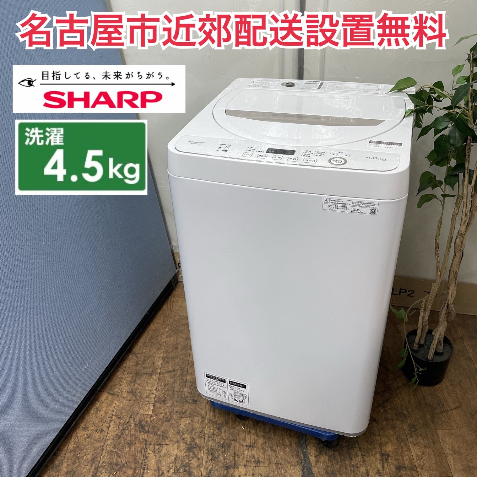 クリーニング済み】シャープ 全自動洗濯機 「ES-GE4D-C」 （2020年製）