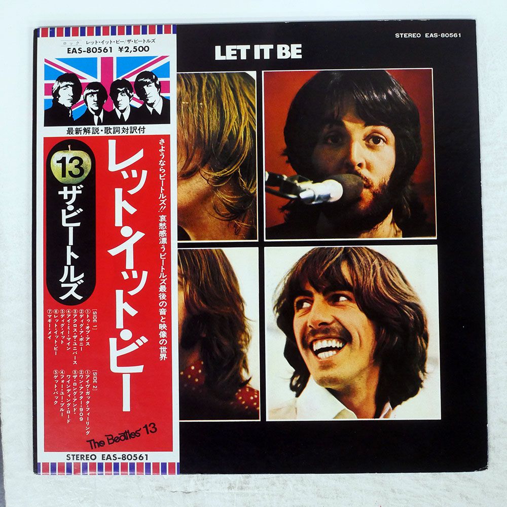 レコード　ダブル帯　レットイットビー　ビートルズ　国内盤　LP　送料込み 帯付き 国内盤 ビートルズ/レットイットビー/APPLE EAS80561 LP
