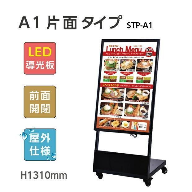 LEDパネル看板 | 店舗用看板 | 屋外看板 | ポスター入れ替え式 | 片面看板 | 前面開閉式 LEDパネル看板 スタンド看板 W638mm×H1345mm ch-a1