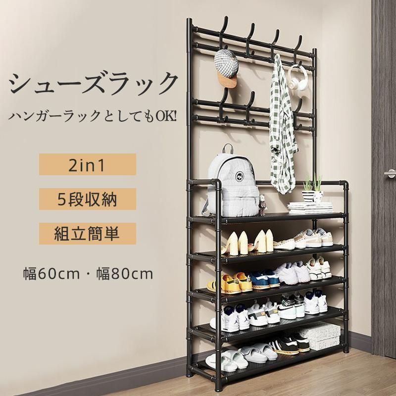シューズラック 下駄箱 靴箱 収納 5層 シューズ収納 玄関収納 省スペース 組み立て式 多機能 収納棚 ハンガーラック バッグ掛け 工具不要