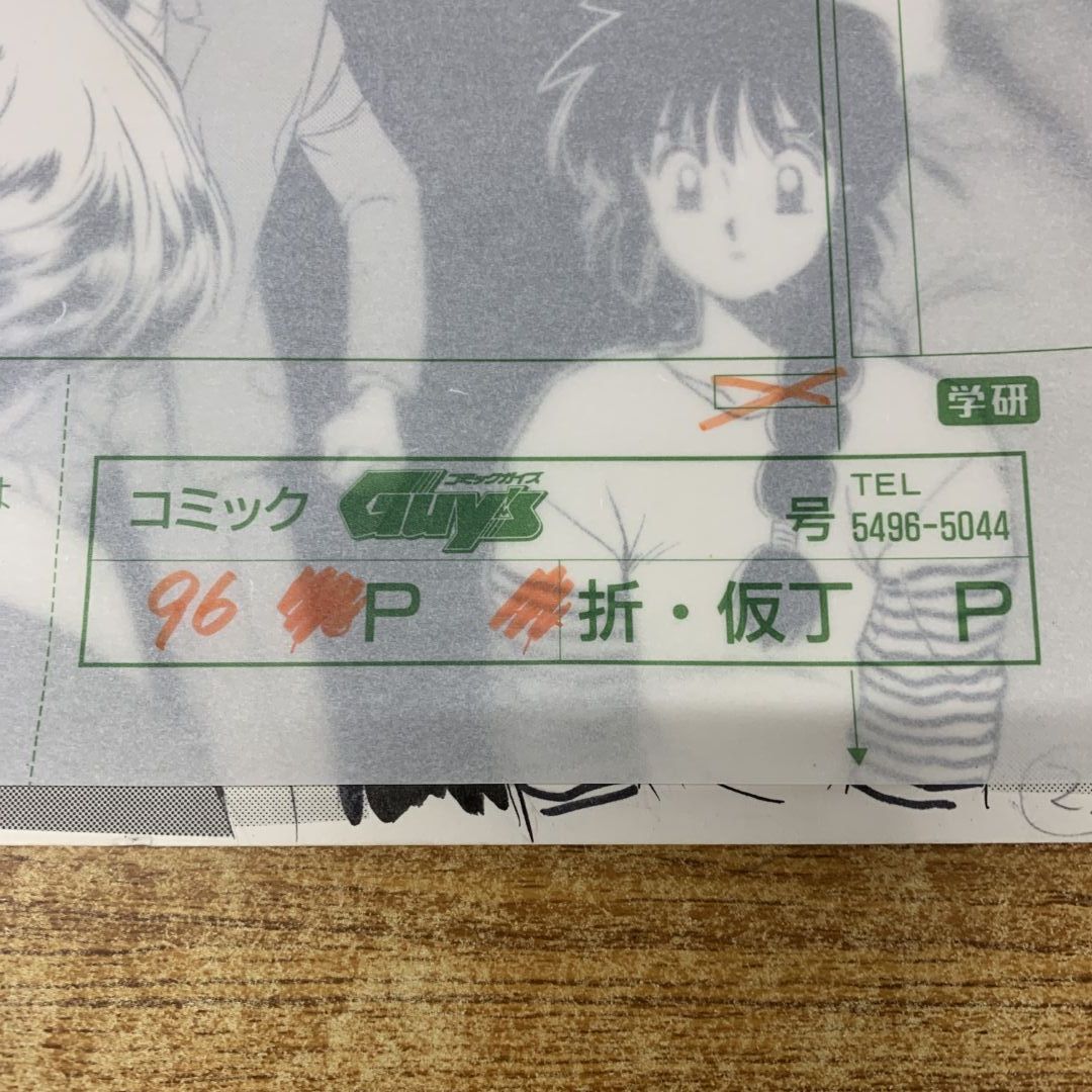 ▲01)【同梱不可】無敵のビーナス 原画/第二部/第2部/97ページ目/池田恵/月刊コミックNORA/ノーラコミックス/学習研究社/漫画/マンガ/A △01)【同梱不可】無敵のビーナス 原画/第二部/第2部/101ページ