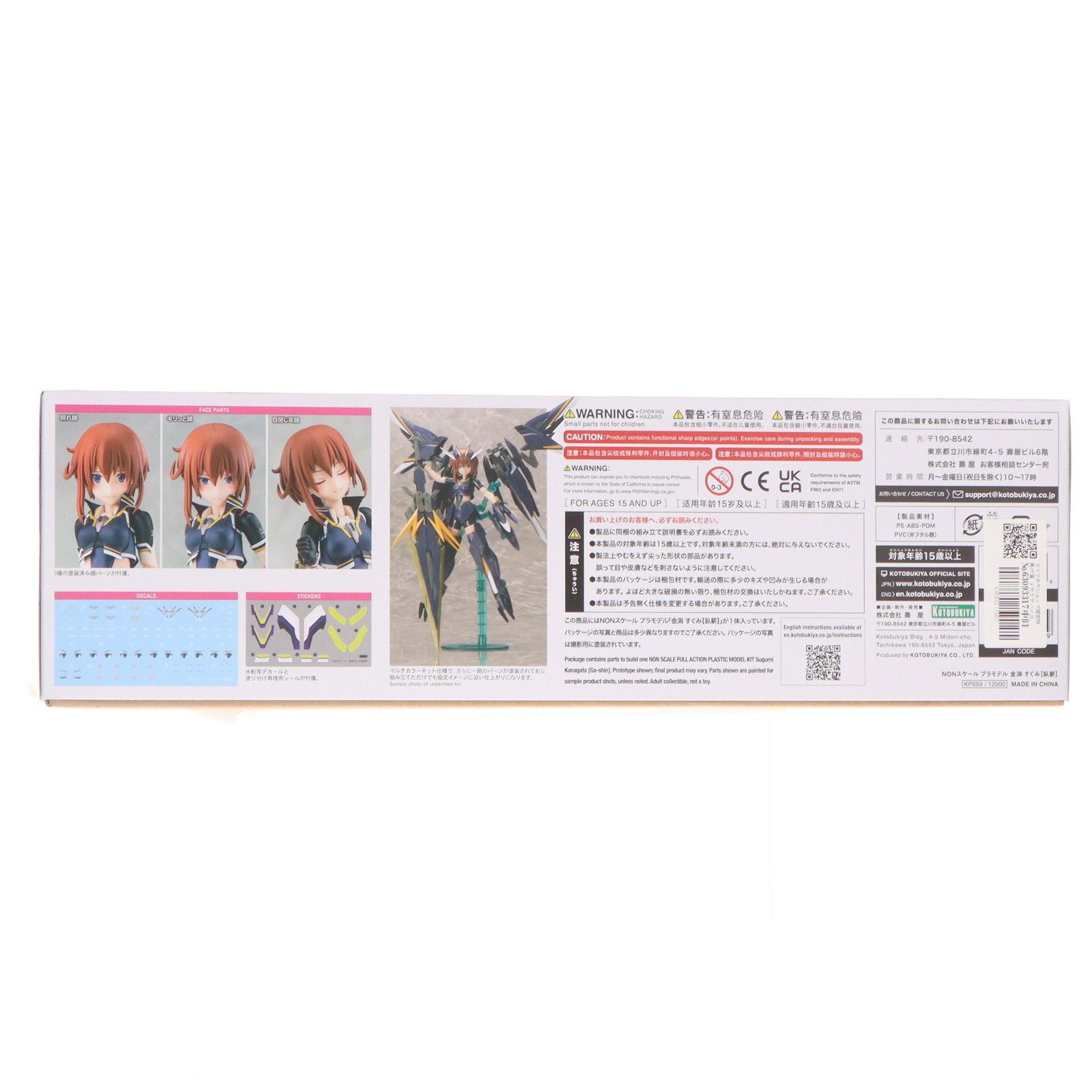 コトブキヤショップ限定特典付属 メガミデバイス 金潟すぐみ【臥薪