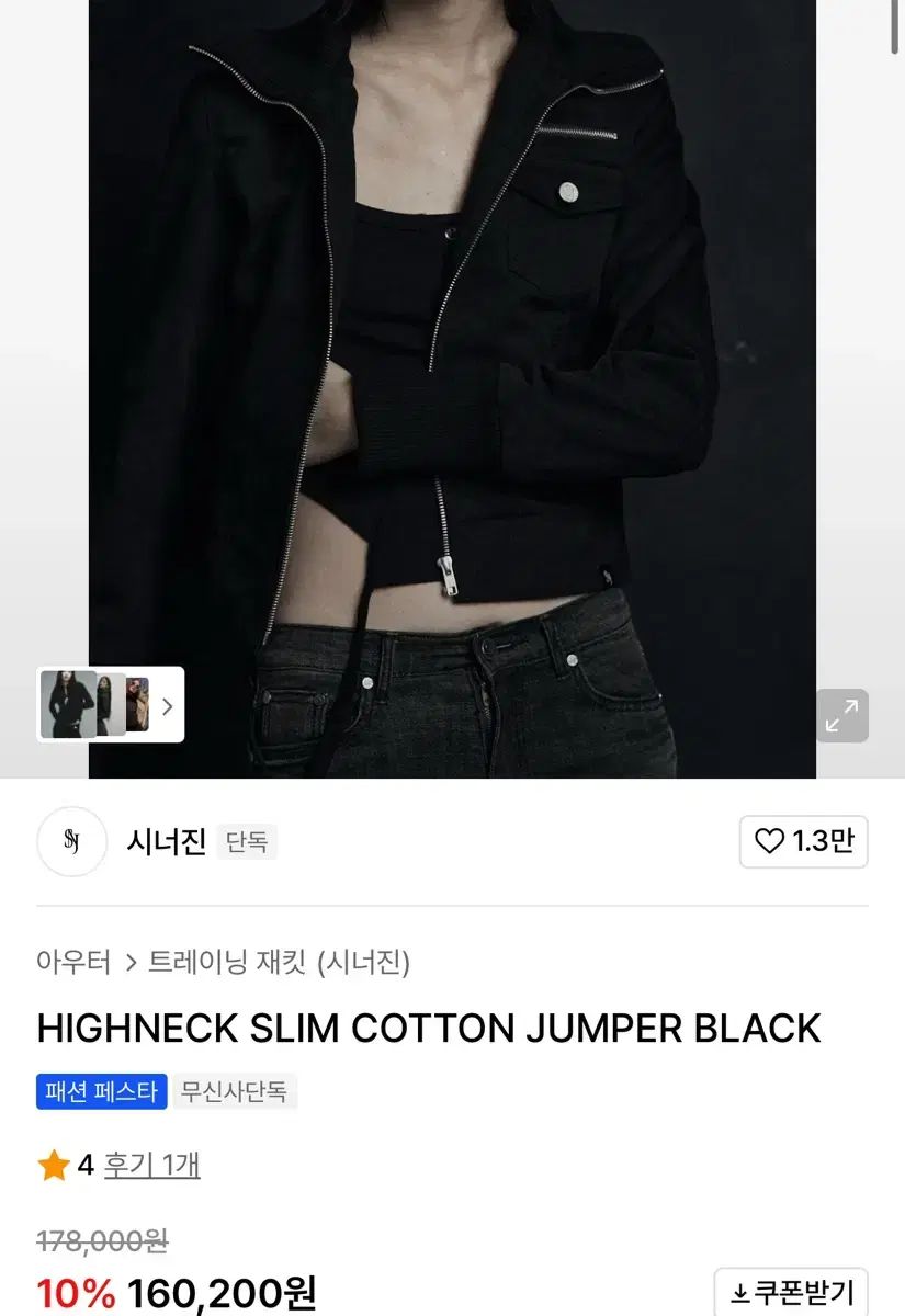 相乗的 ハイネック スリム コットン ブルゾン 黒 s