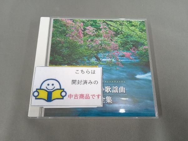 オムニバス) CD 決定盤 歌のない歌謡曲大全集 - メルカリ
