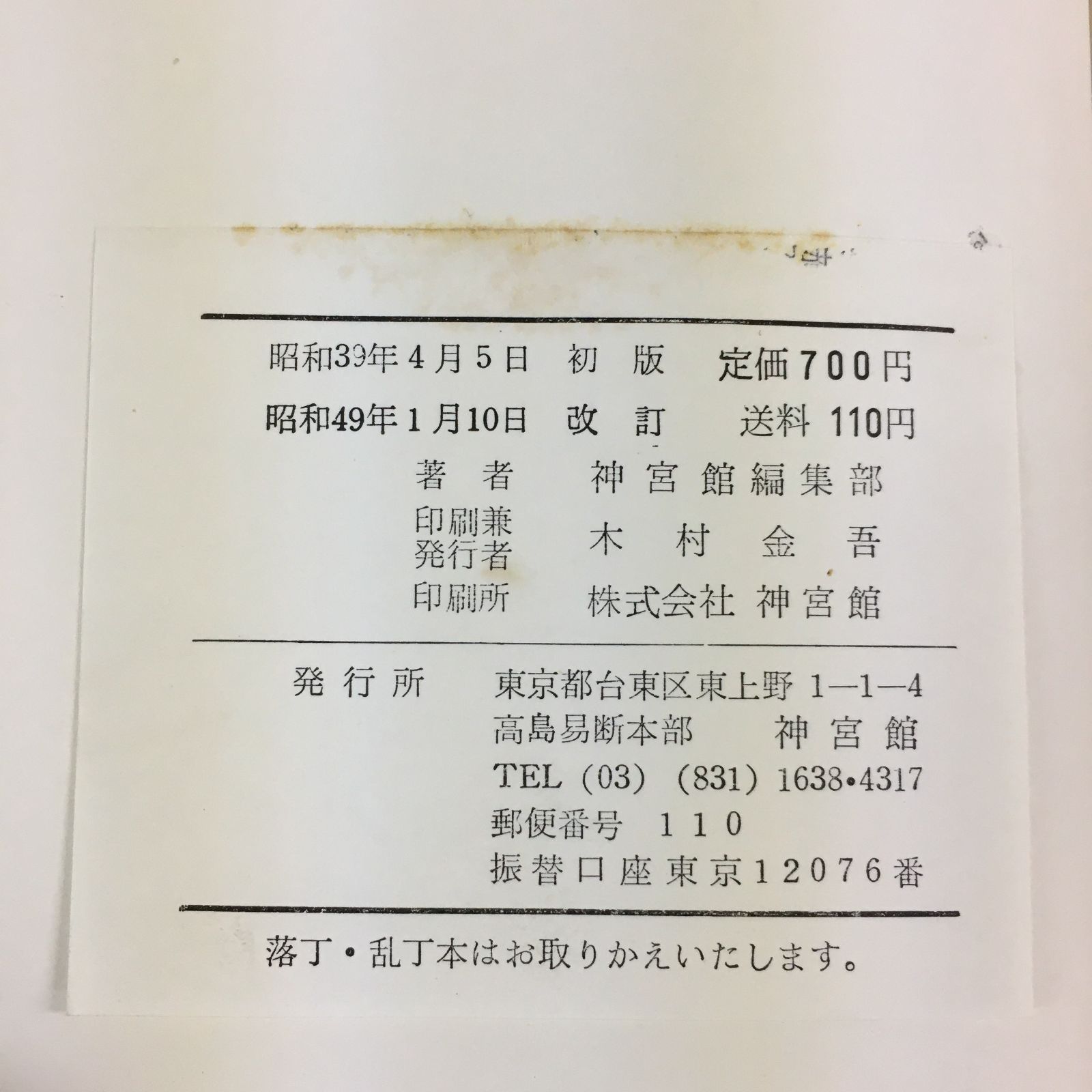 【中古】 新選　易学小筌 新版/神宮館/松田定象 新選 易学小筌 (運勢叢書) | 松田定象 |本 | 通販 | Amazon