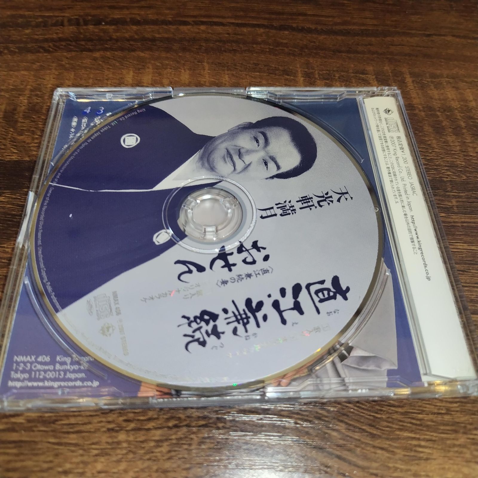 満*月様 邦楽　演歌　CD まとめ売り 天光軒満月「直江兼続」中古シングルCD 演歌/歌謡曲 浪曲 管理番号068