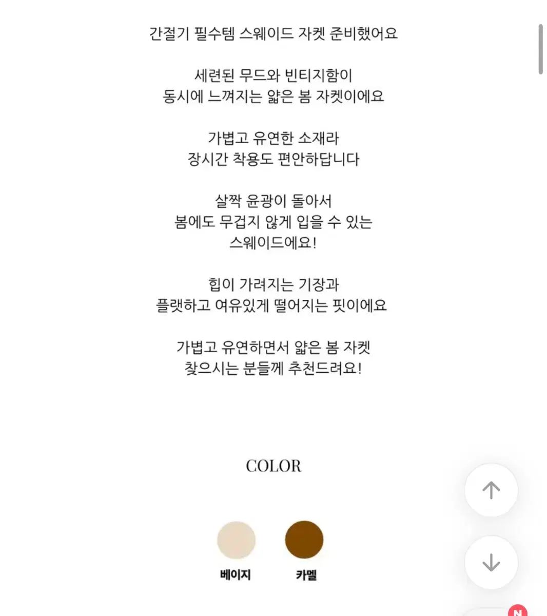 ムービースウェードジャケット ベージュ