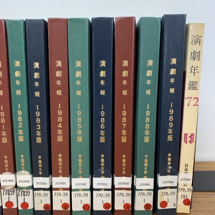 本 △01)【1点限り!】【除籍本】演劇年報 1971～1989年版 19冊+