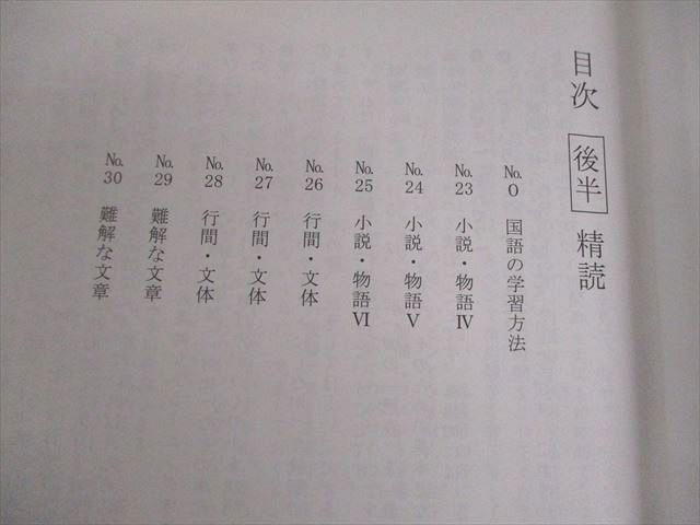 希学園 小6 ベーシック 国語 オリジナルテキスト 第3分冊 精読