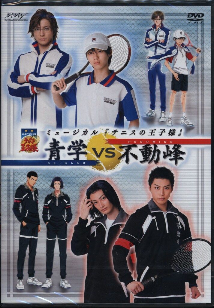 (未使用･未開封品)　ミュージカル テニスの王子様 3rdシーズン 青学vs不動峰 0pbj0lf Amazon.co.jp: ミュージカル テニスの王子様 3rd