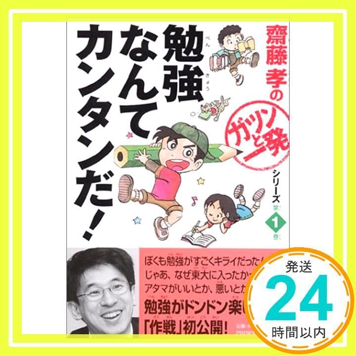 本 齋藤孝のガツンと一発シリーズ 13巻