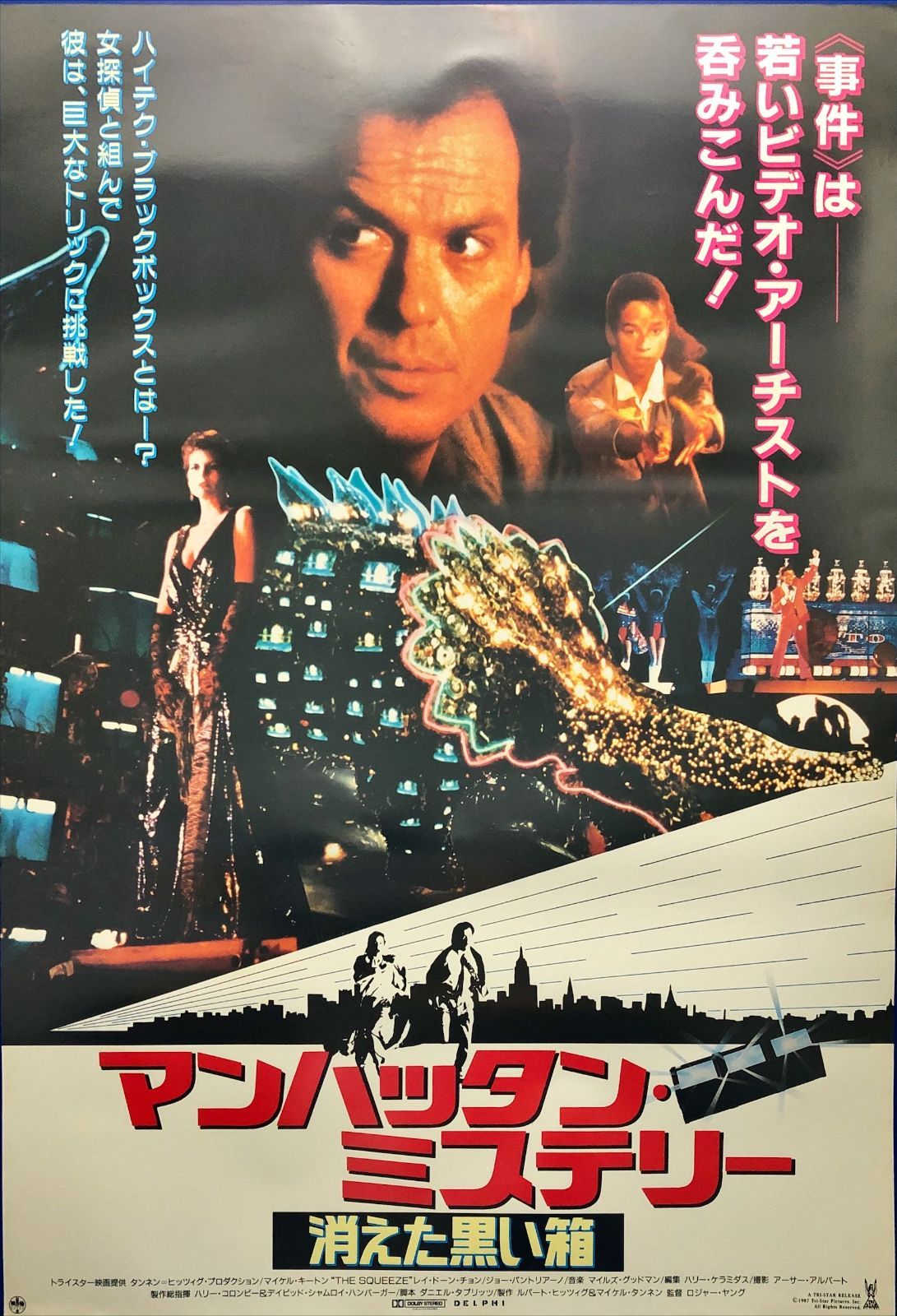 z『マンハッタン・ミステリー／消えた黒い箱』映画オリジナルB2