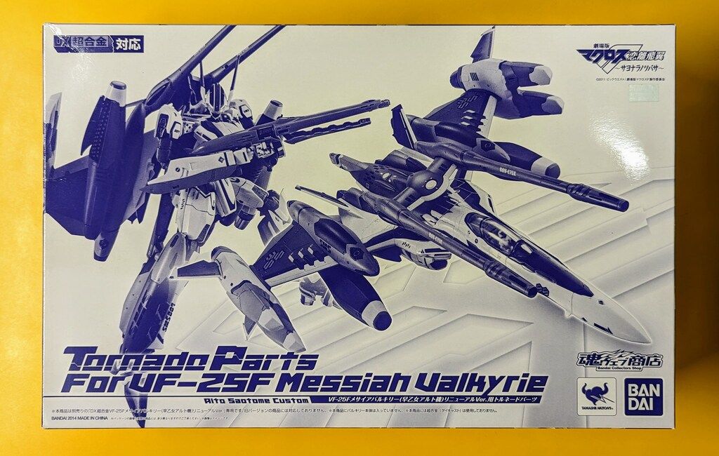 バンダイ DX超合金/マクロスFサヨナラノツバサ VF-25Fメサイア アルト機用 トルネードパーツ リニューアルver