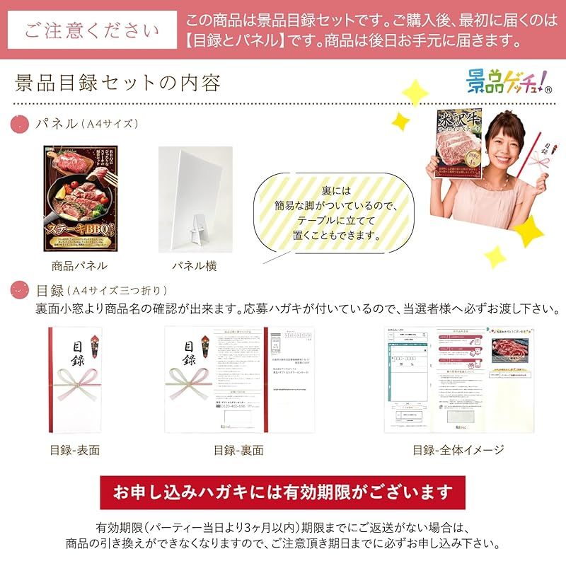 ステーキBBQセット 目録