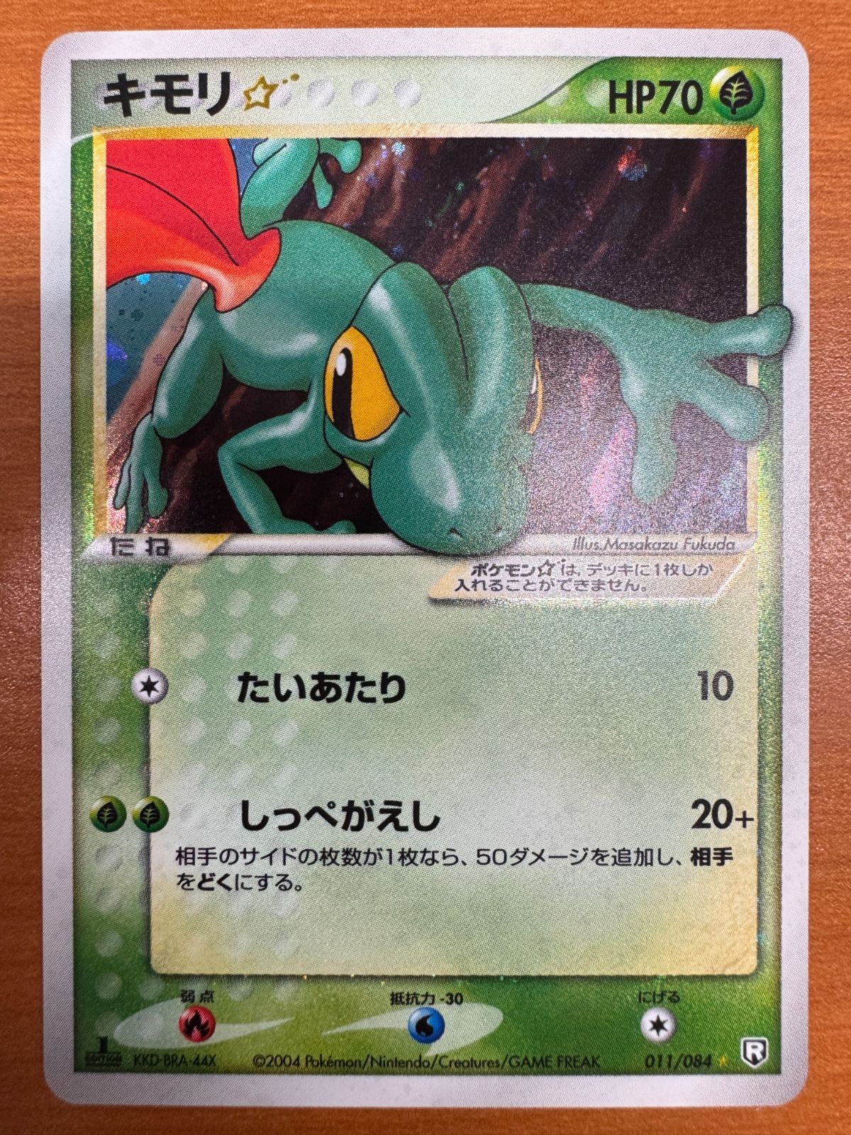 ポケモンカード キモリスター