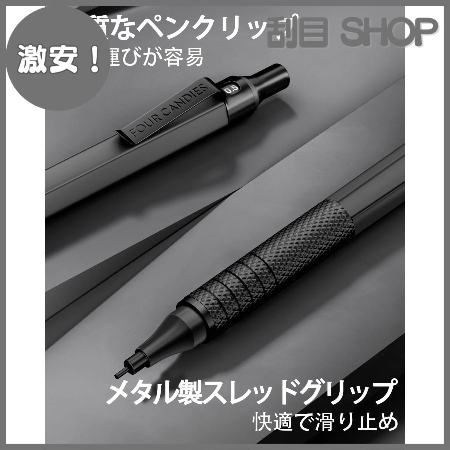 激安！】Four Candies メタルシャープペンシル 2本セット 0.5&0.7 mm