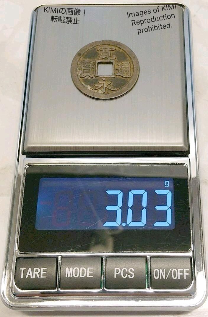 寛永通寳 裏面無字 直径24.2mm 寛永通宝 かんえいつうほう 江戸