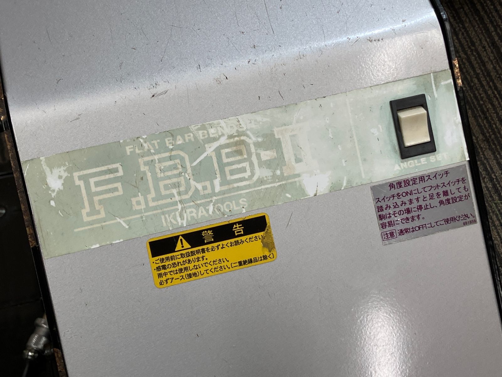 大型工具その他