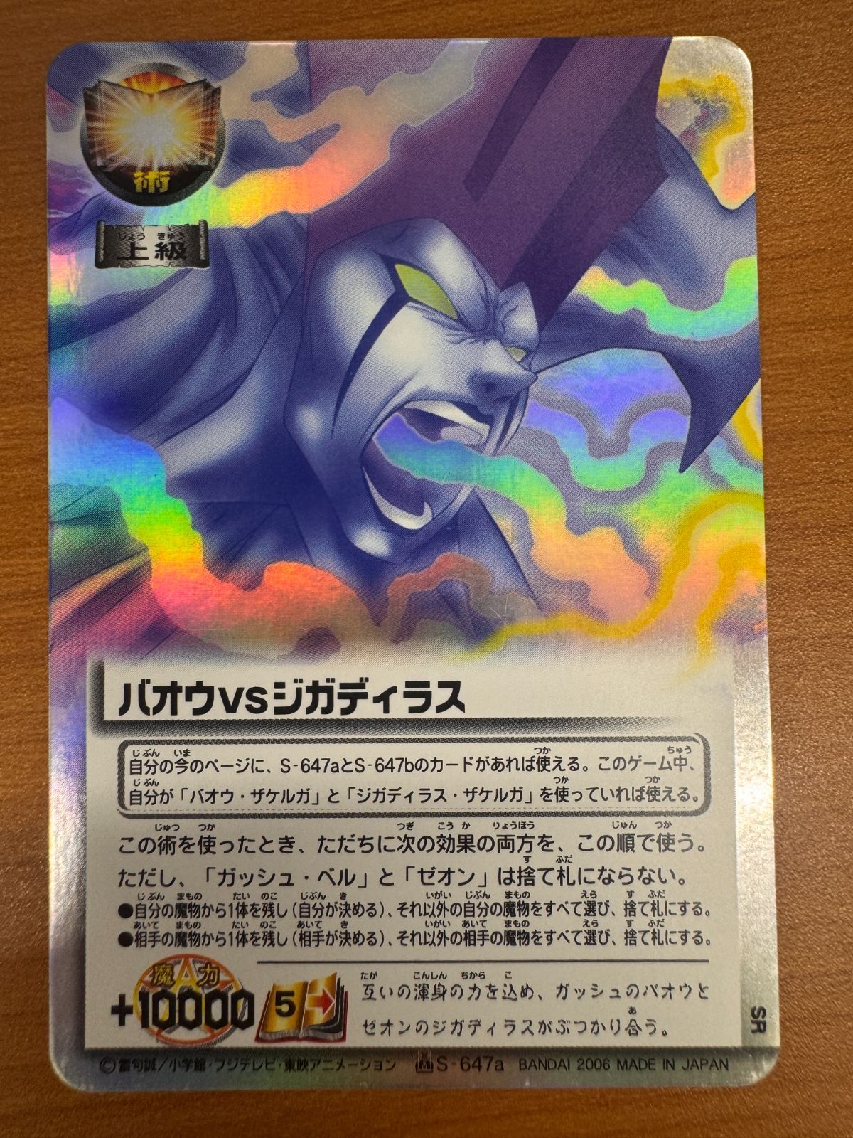 ARS8 バオウvsジガディラス ガッシュベル 金色のガッシュベル ARS8 バオウvsジガディラス ガッシュベル 金色のガッシュベル