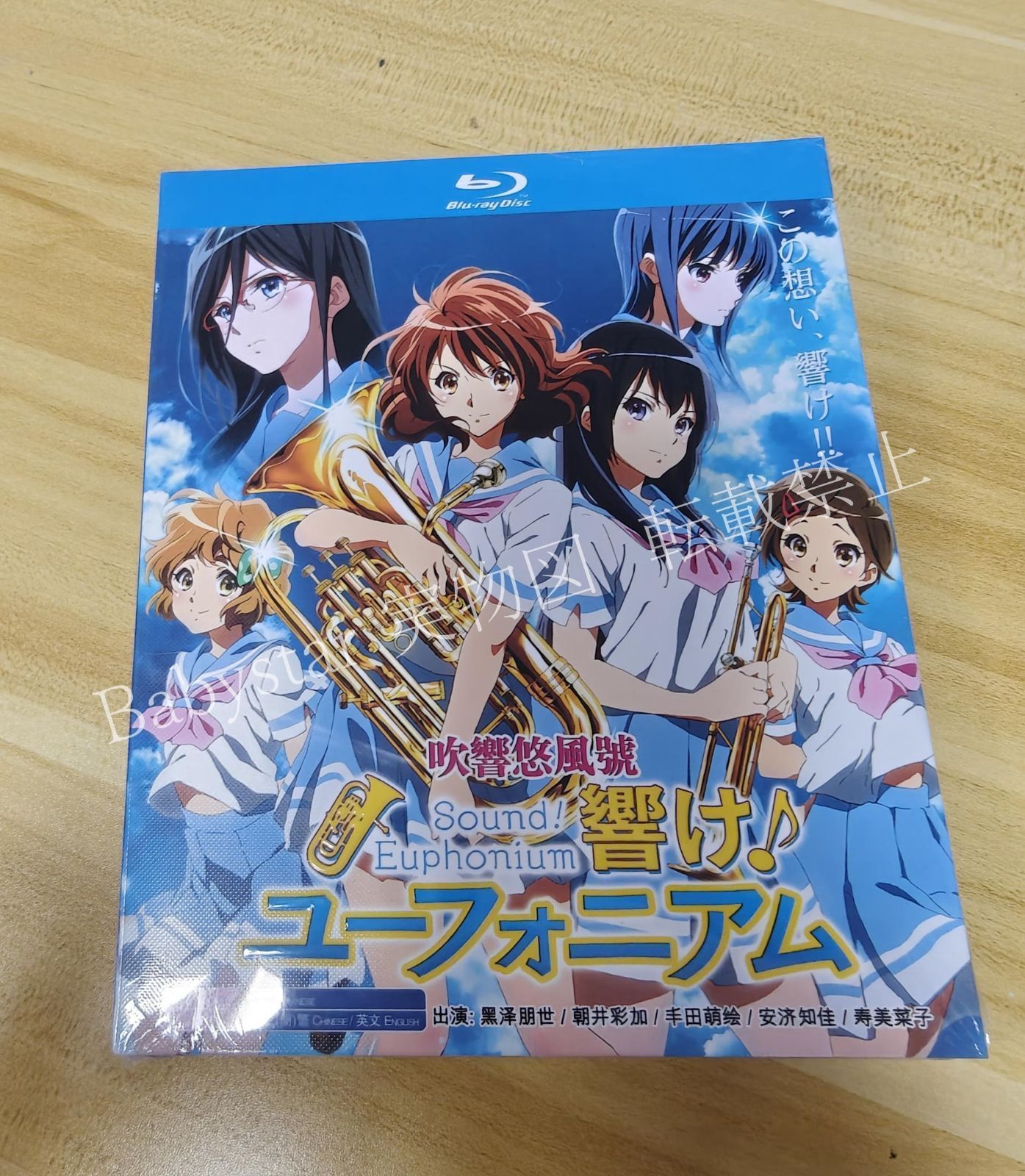 特別編 響け！ユーフォニアム 劇場限定Blu-ray ブルーレイ BD 特装版Blu-rayほか | 『特別編 響け！ユーフォニアム