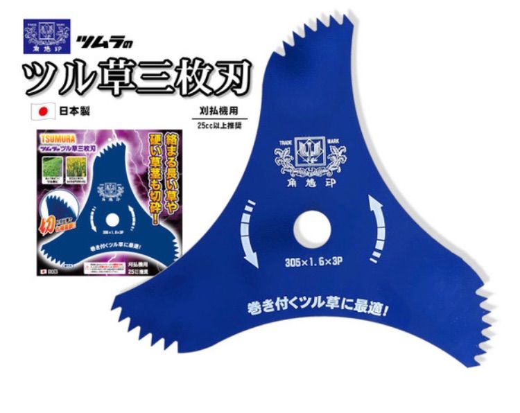 ツムラ ツル草三枚刃 山林用 3枚刃 ブルー 305mm×1.6mm×3枚刃 - メルカリ