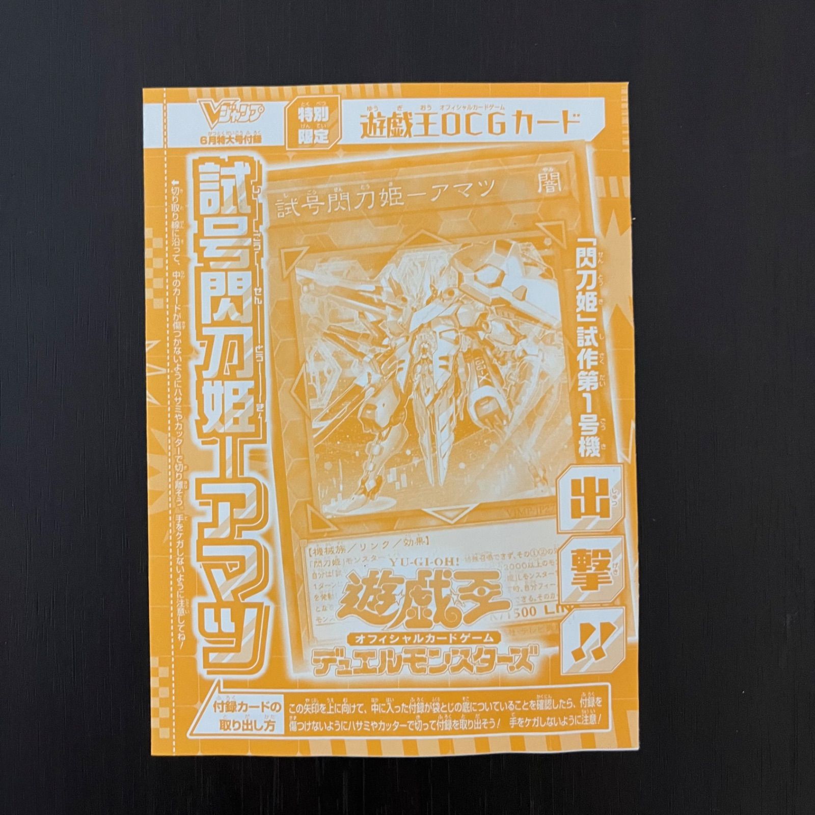 Amazon.co.jp: 遊戯王 VJMP-JP271 試号閃刀姫－アマツ (日本語版