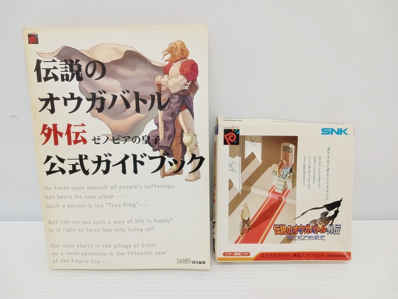 ネオジオポケットカラー 伝説のオウガバトル外伝 セット （中古
