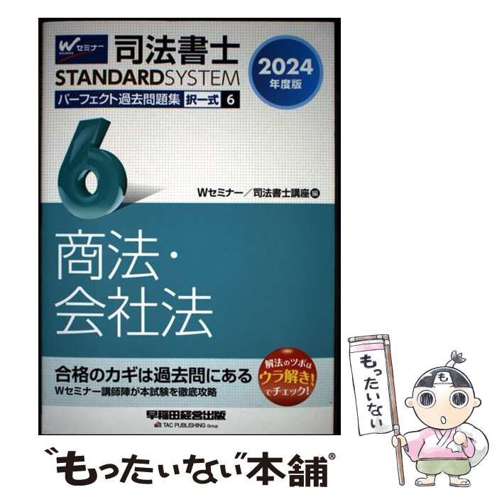【裁断済】【商法・会社法】2024行政書士 セットパーフェクトDVDコース 裁断済】【商法・会社法】2024行政書士 セットパーフェクトDVD