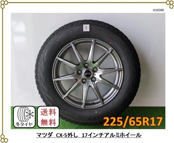 CX-8純正17インチホイール　ヨコハマ iceGUARD G075 4本 CX-8純正17インチホイール ヨコハマ iceGUARD G075 4本 マツダ