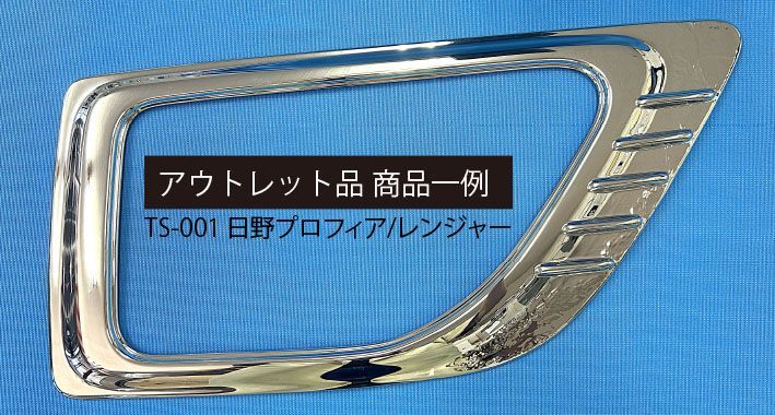 アウトレット品】ニューデザイン ナビウインドーガーニッシュ