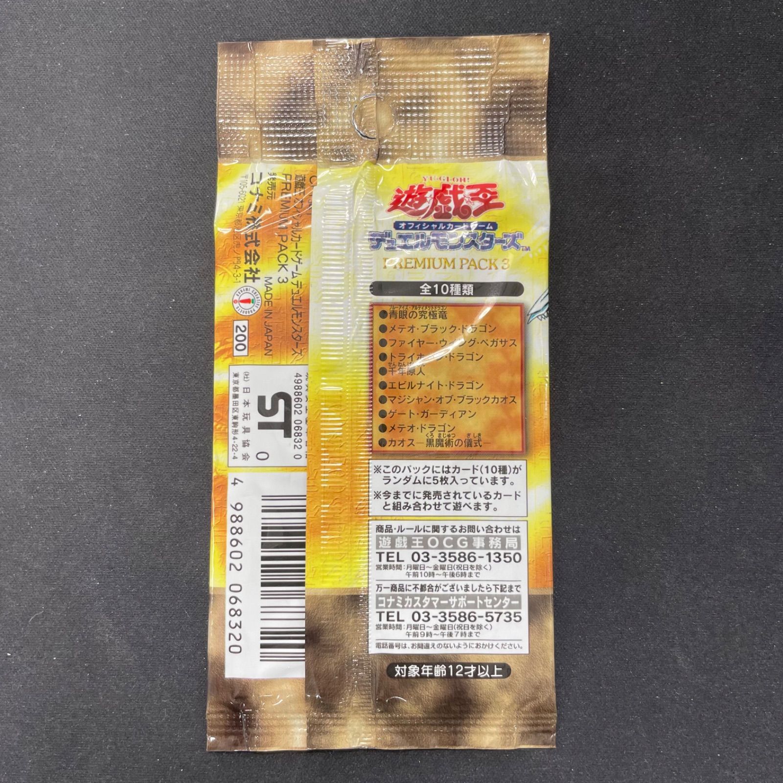 未開封プレミアムパック3 PREMIUM PACK 3【-】{-}《未開封パック》