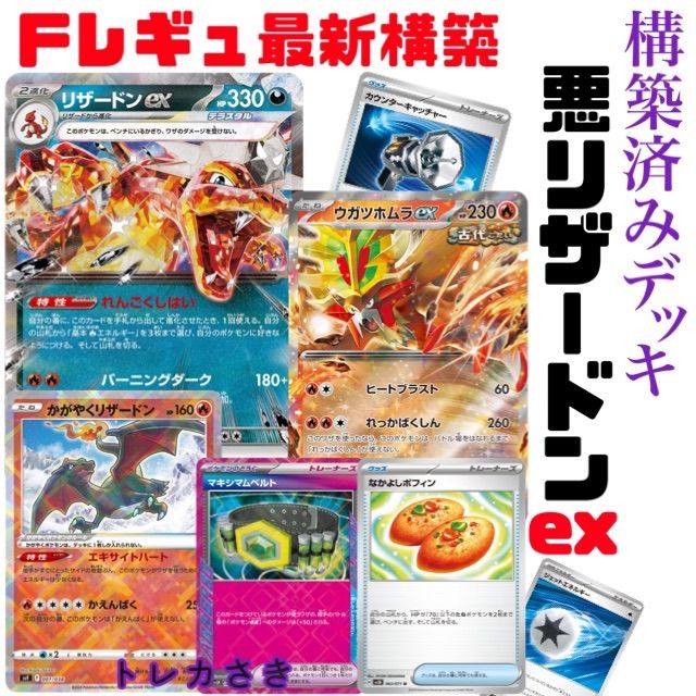 最新Fレギュジムバトル優勝構築リザードンex 構築済みデッキ ポケモン