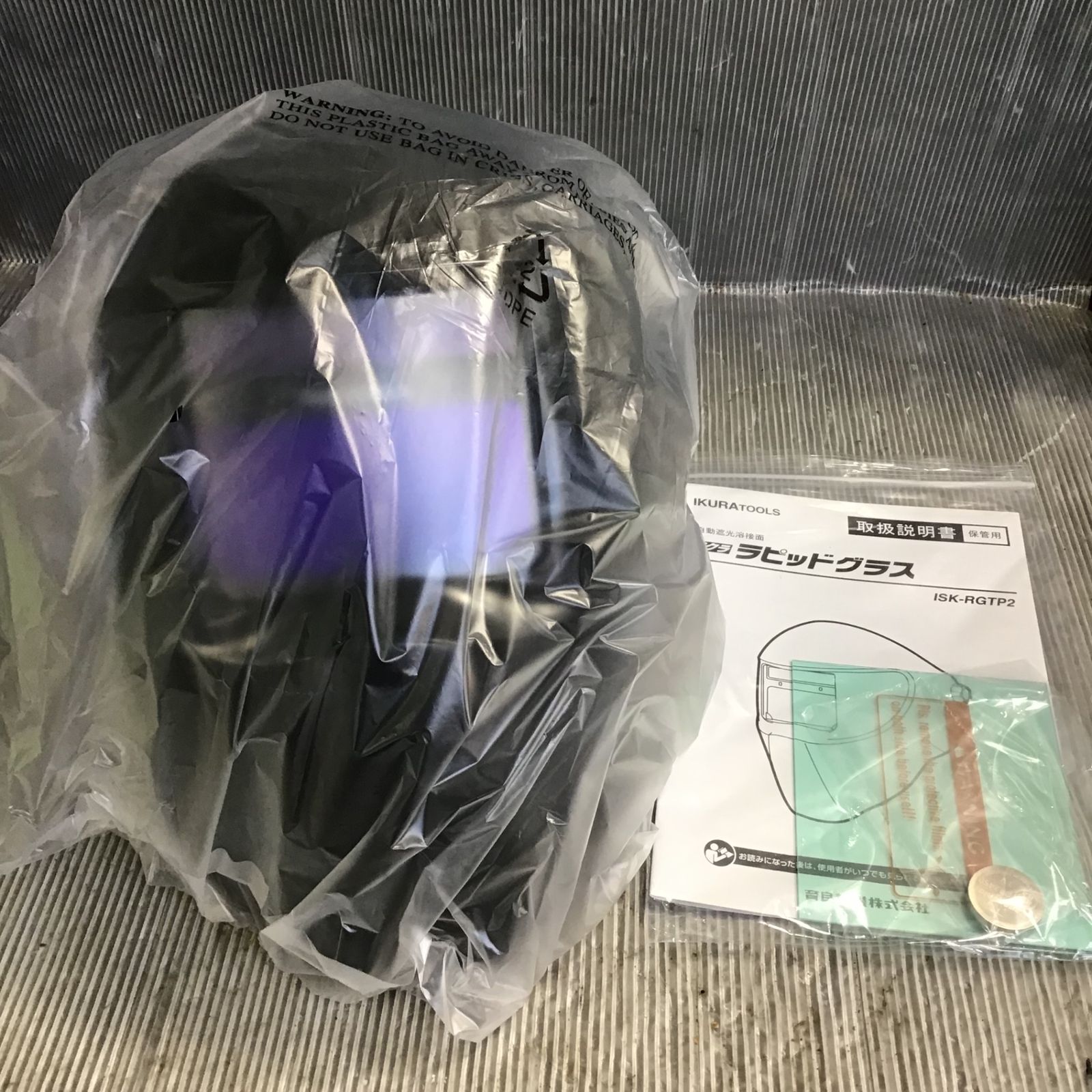 育良精機 ラピッドグラス 溶接面 ISK-RGTP2【草加店】 - メルカリ