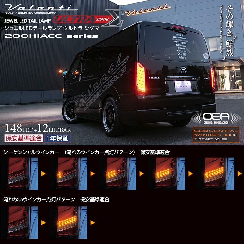 Valenti LEDテールランプ ウルトラシグマ ハイエース用 左側 Valenti 