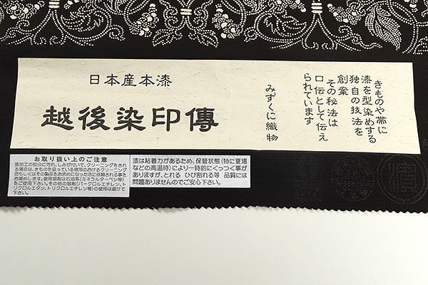 ona3889 みずくに織物 越後染印傳 印伝 浜つむぎ 九寸 名古屋帯 全通 ぶどう唐草 お仕立て付き ２～３週間で発送 - メルカリ