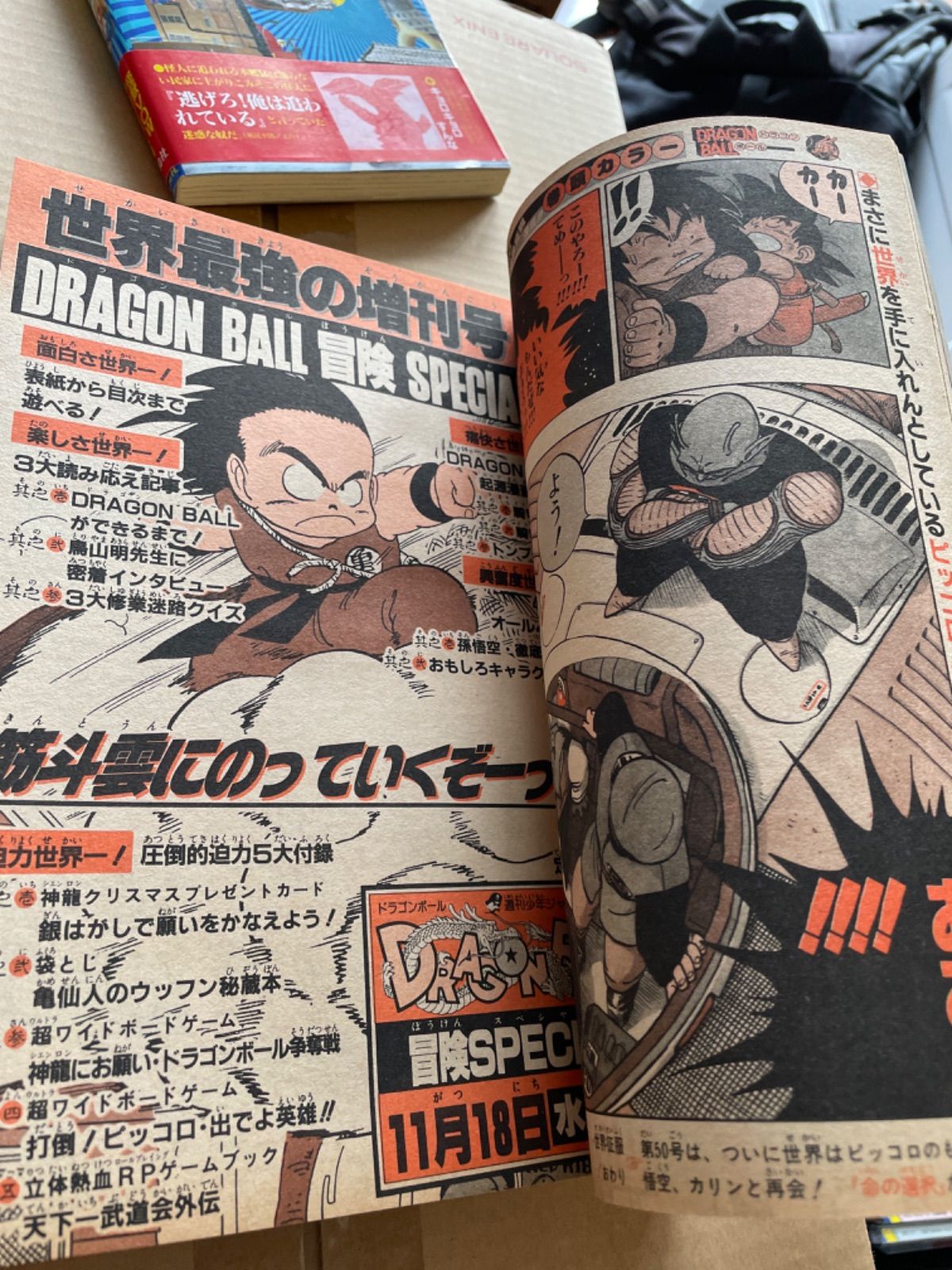 少年ジャンプ 1987年49号 表紙&巻頭カラー ドラゴンボール - メルカリ