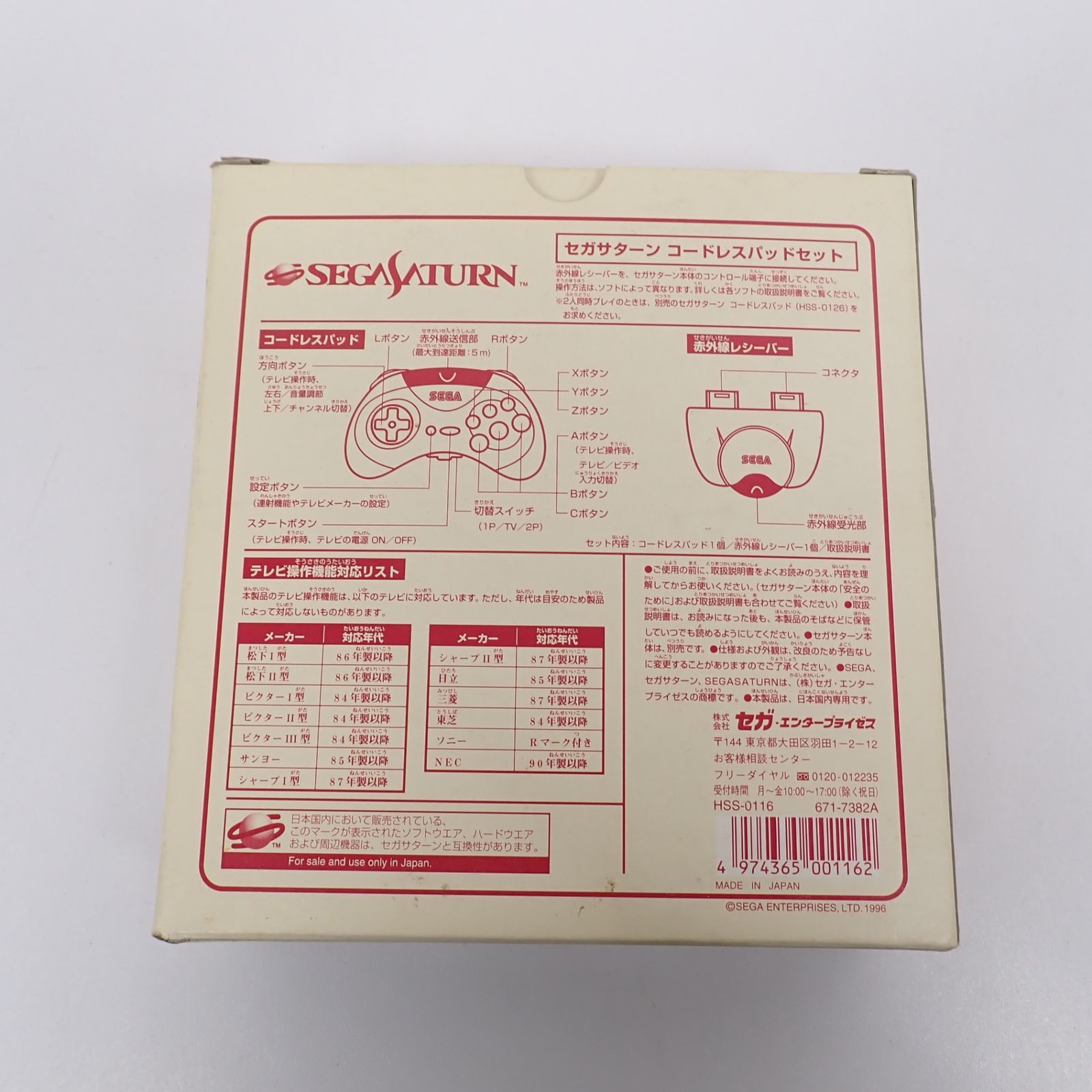 セガサターン コードレスパッドセット
